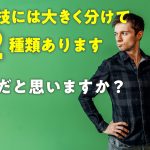 演技には大きく分けて2種類あります、何だと思いますか?