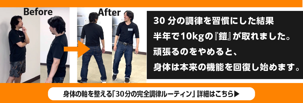 40代ビジネス層のための身体調律 Private Life Tuning