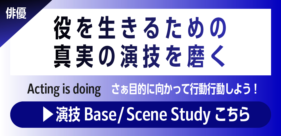 俳優・志望者向け